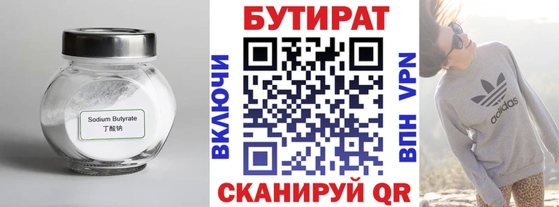 мориарти формула  Минусинск  Бутират 1.4BDO  где найти  